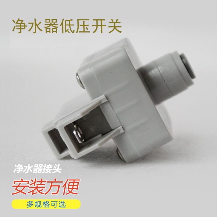 凈水器配件 韓式2分快速接頭 水機(jī)快接低壓開關(guān) 快插直通低壓閥