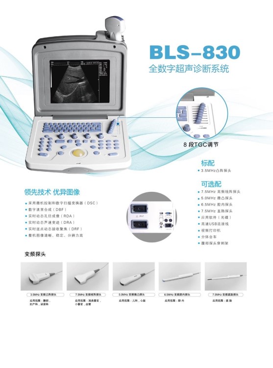 廠家直銷現(xiàn)貨供應(yīng)BLS-830便攜式B超機(jī) 全數(shù)字B型超聲診斷儀檢測(cè)儀