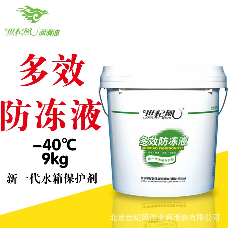 世紀風多效防凍液-40℃/9KG發動機冷卻液四季汽車保養用品批發