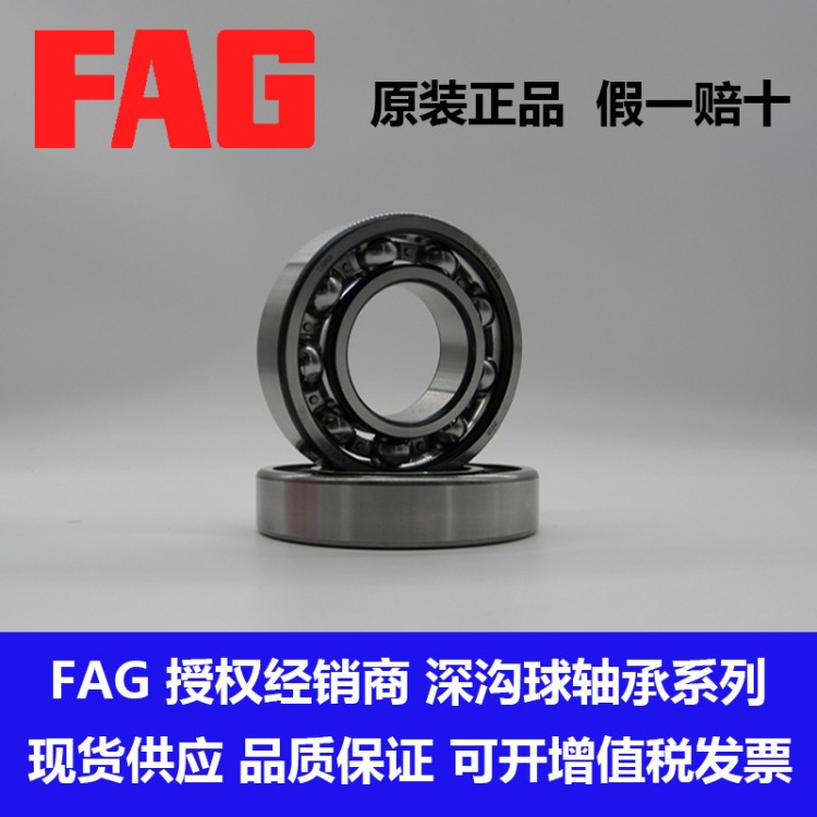 現(xiàn)貨供應(yīng) 德國 FAG軸承 6305系列 FAG 軸承 6305 深溝球軸承