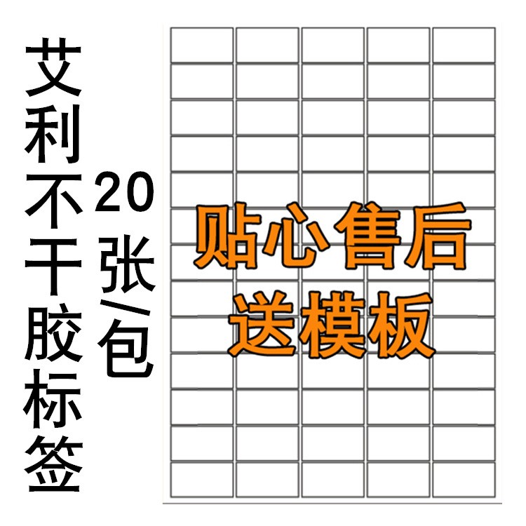 20張艾利a4不干膠打印紙打印粘貼不干膠激光噴墨啞面切割背膠貼紙