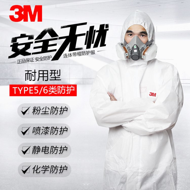 3M4515無(wú)塵防護(hù)服連體帶帽白色防塵防顆粒物透氣工作服防水防化服