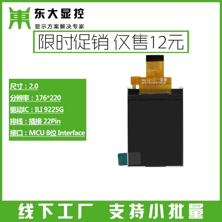 2.0寸TFT液晶屏驅(qū)動(dòng)ILI9225G/B/C 分辨率176*220 22PINLCD顯示屏