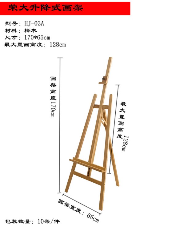 升降式畫架HJ-03A、拆裝式畫架、木質(zhì)畫架、油畫畫架、木制畫架