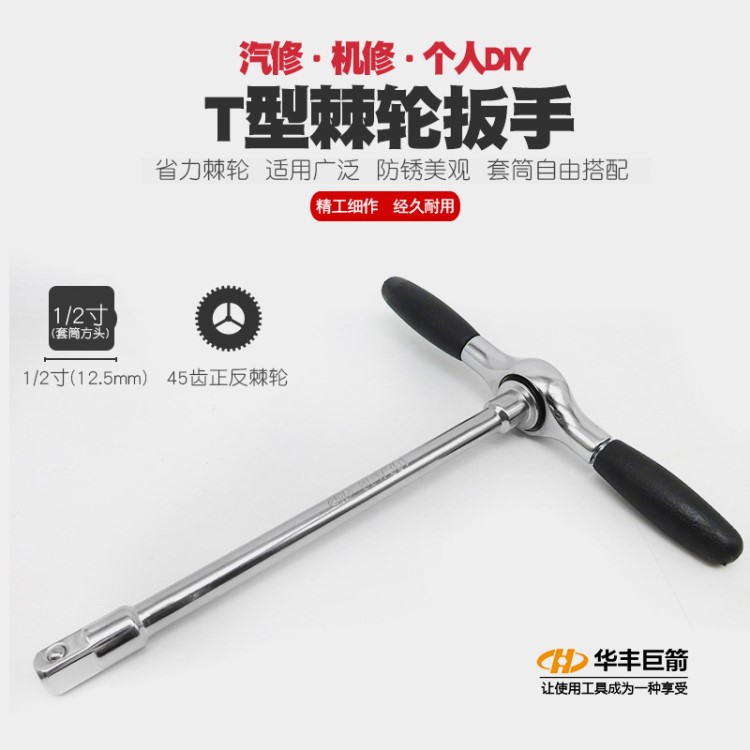 T型套筒棘輪扳手t形 多功能丁字形外六角扳手汽車摩托車維修工具