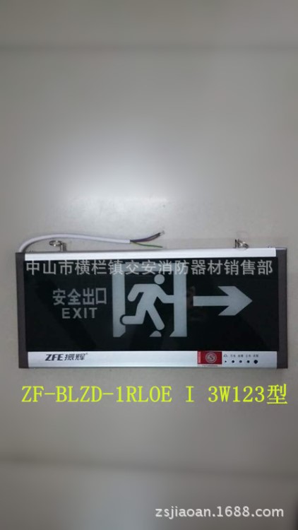 供应振辉消防出口标志灯 消防疏散指示ZF-123型（新款）