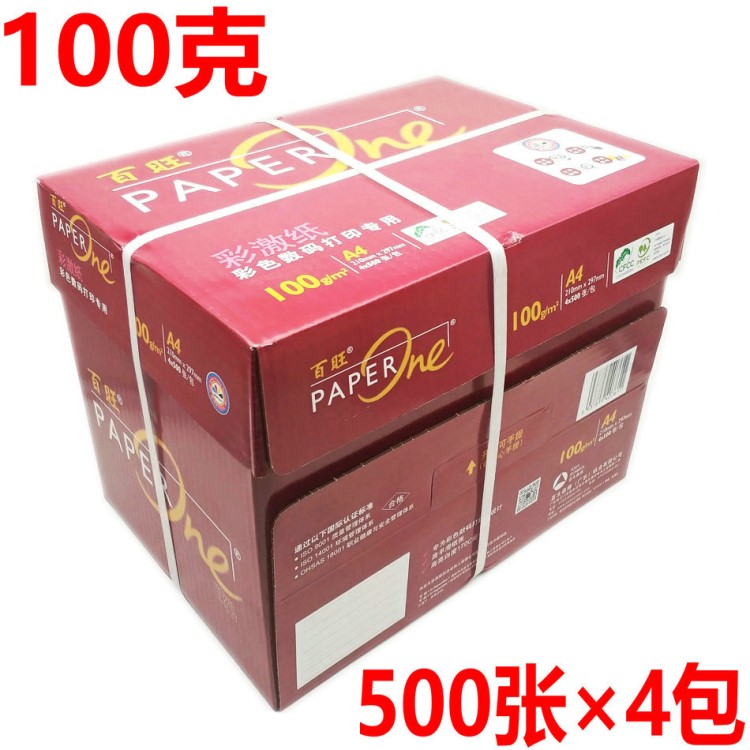 包郵亞太紅百旺加厚100g A4紙傳真打印 100g復印紙 彩激紙 激光紙