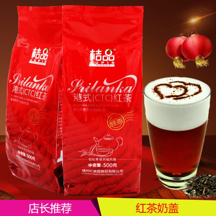 供應(yīng)港式奶茶珍珠奶茶原料專用紅碎茶 桔品港式cTc醇香紅茶500g包