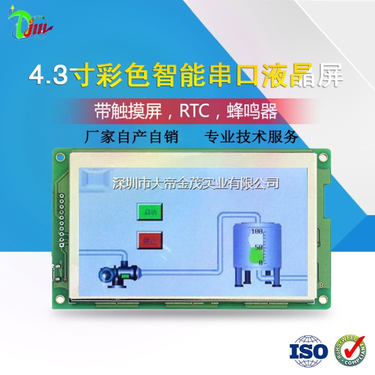 TFT智能串口液晶顯示屏 4.3寸 礦山監測 美容儀器可帶觸摸外殼