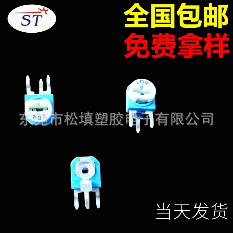 生產供應 插件藍白立式可調電阻器RM063-104 可調電阻器