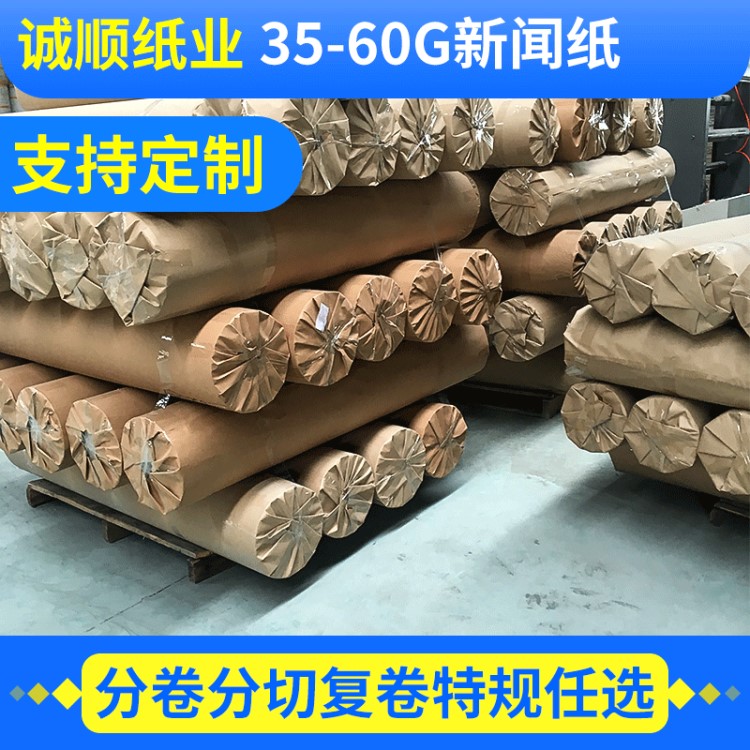 工業(yè)用紙 卷筒新聞紙 白色新聞紙供應 報社新聞印刷紙廠家