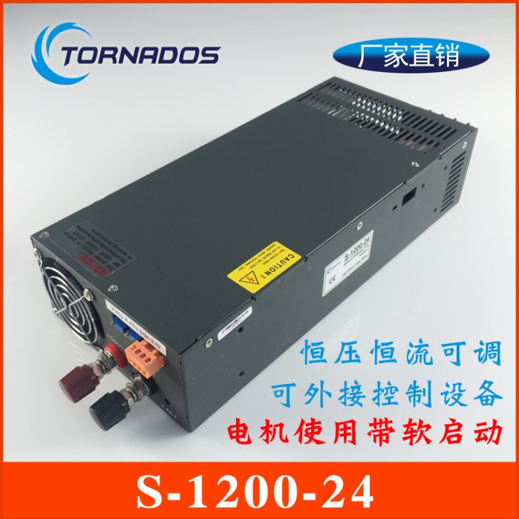 1200W24V50A单组S-1200-24开关电源24V1200W工控直流电机