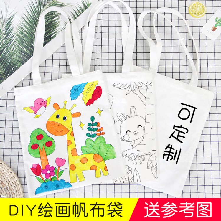 帆布袋图案定制logo幼儿园儿童手工绘画制作diy材料包环保涂鸦