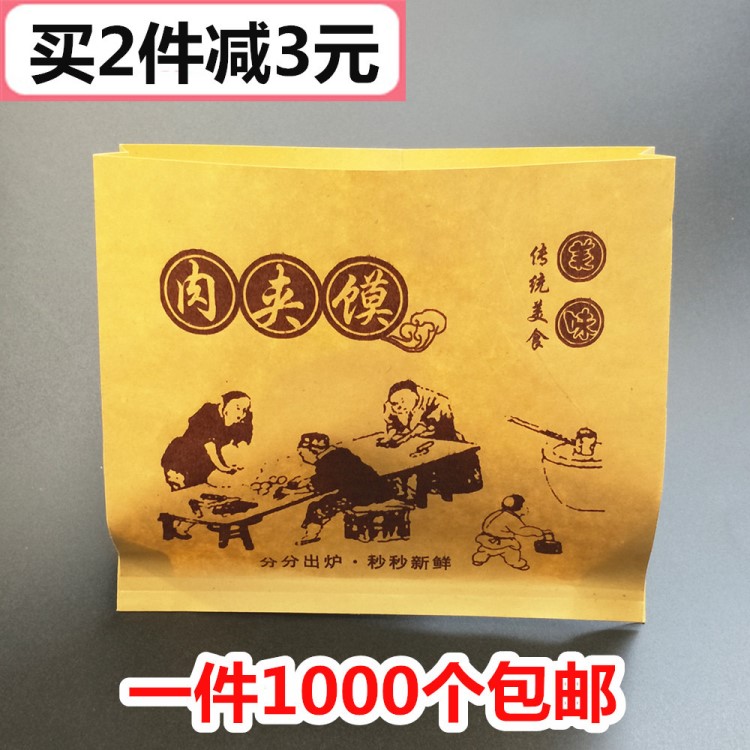 肉夾饃紙袋打包袋肉夾饃袋子 防油紙袋1000個加厚老潼關(guān)臘汁清真