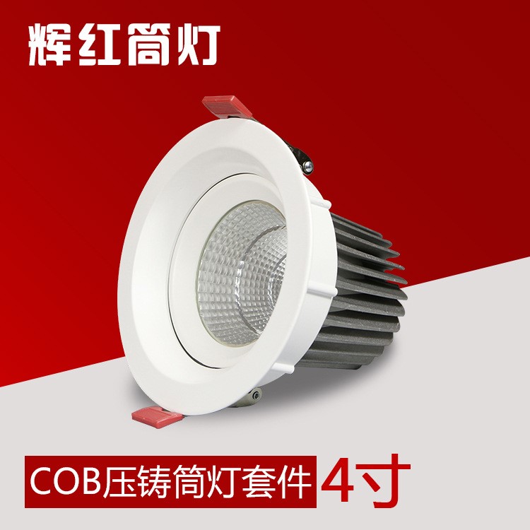 4寸LED壓鑄筒燈COB外殼套件 筒燈套件 厚料 D3R系列 [廠家]