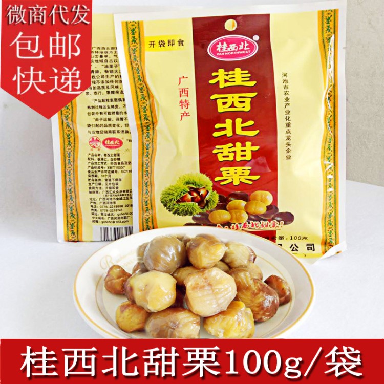 廣西特產(chǎn)桂西北甜栗拉友板栗100g即食栗子仁板栗仁滿10包包郵