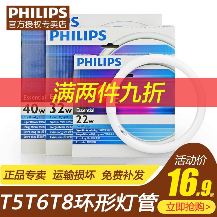 飛利浦環形燈管四針吸頂燈燈管環管三基色T5/T6圓形22W/32W/40WT8