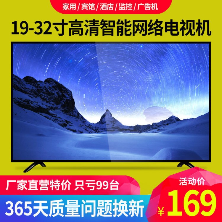 電視機(jī)32寸液晶網(wǎng)絡(luò)版智能wifi家用19/22/25/28/30迷你小電視