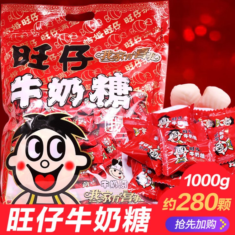 旺仔牛奶糖散裝1000g袋 旺旺喜糖原味牛奶軟糖果婚慶喜糖果批發(fā)