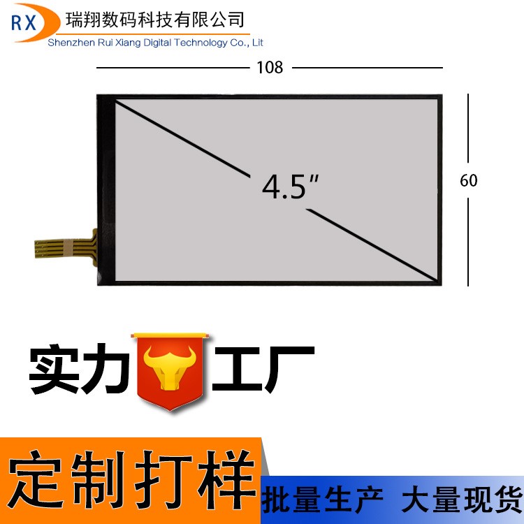 電阻觸摸屏4.5寸電阻屏TP屏液晶觸摸屏手寫板游戲機(jī)觸屏廠家定制