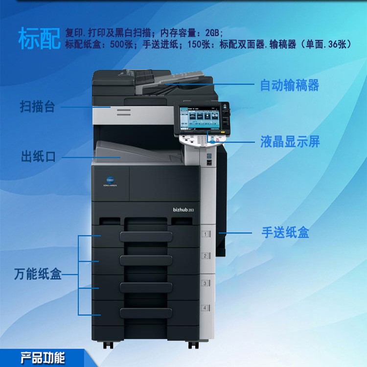 廠家直銷 一體辦公復印機 柯美BH363黑白A3激光一體復印機