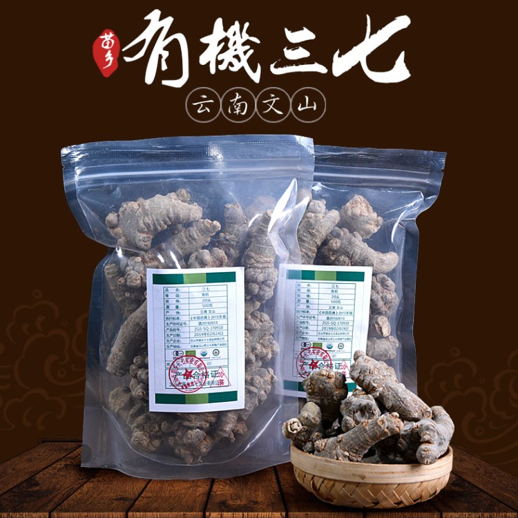 袋裝有機(jī)三七干貨直銷云南文山苗鄉(xiāng)三七袋裝500g云南三七干貨20頭