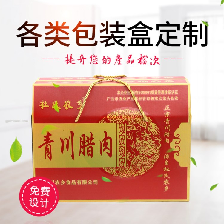 手提式紙盒禮盒創意定制臘味臘肉包裝盒印刷logo香腸臘肉包裝盒子