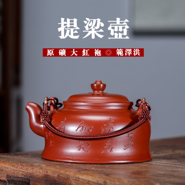 提梁壶紫砂壶批发厂家茶壶代发原矿大红袍名家范泽洪手工茶具定制