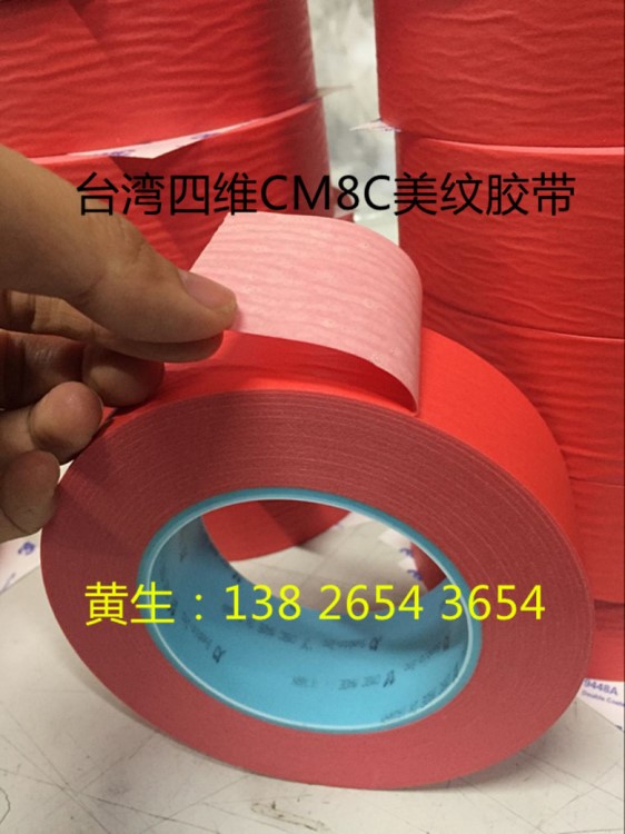 廠家直銷鹿頭牌 四維膠帶 紅色 美紋紙膠 烤漆遮蔽膠帶 高溫膠