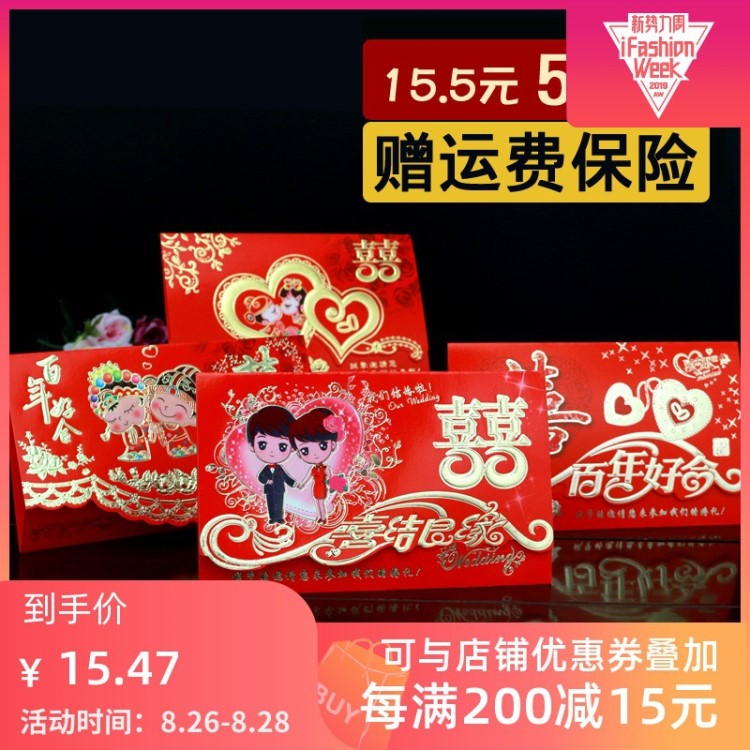 請柬喜帖婚禮結(jié)婚創(chuàng)意請?zhí)閼c用品中式婚禮邀請函2019婚宴請?zhí)?
                                                         style=