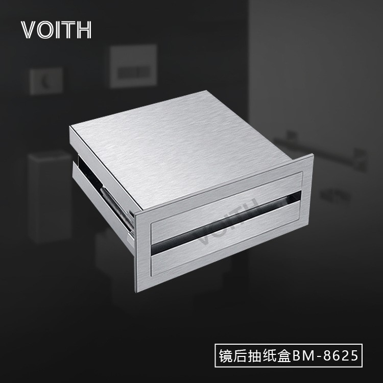 VOITH福伊特 BM-8625镜后抽纸盒 镜后抽纸箱工程镜后纸巾架抽纸柜