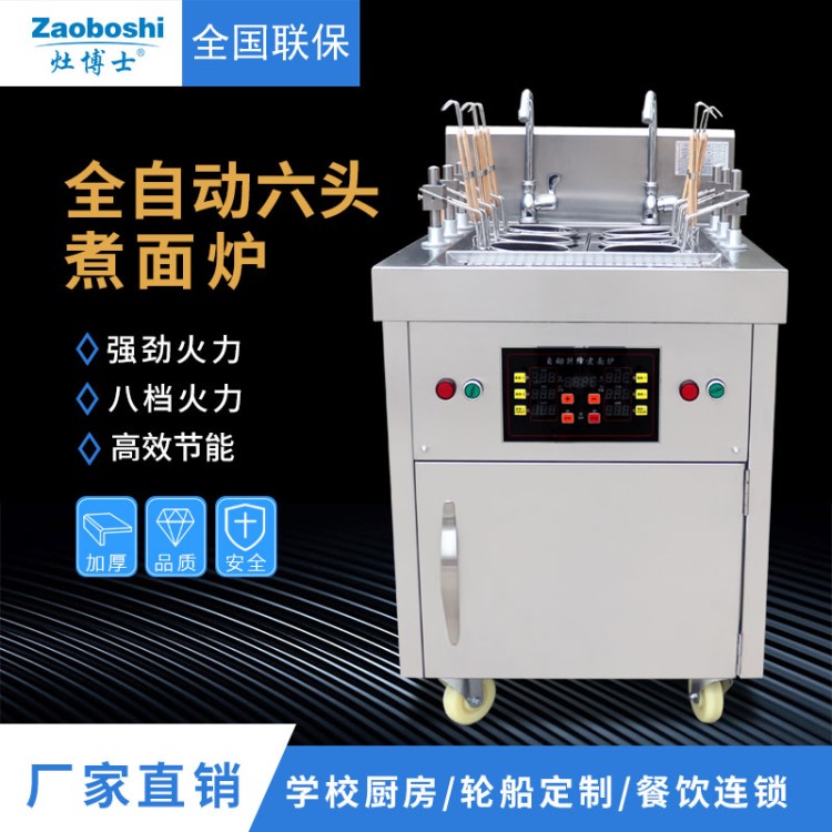 【六眼獨立加熱】自動升降煮面爐 雙缸全自動煮面機 灶博士煮粉爐