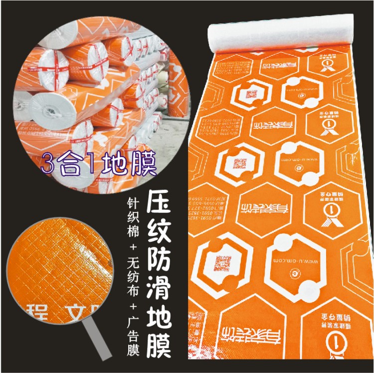 杭州紹興寧波嘉州麗水臺(tái)州溫州金華裝修地面門窗 保護(hù)膜 地膜地墊
