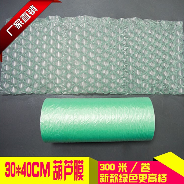 30*40CM綠色300米新款葫蘆膜緩沖充氣氣泡袋包裝氣墊膜一卷300米