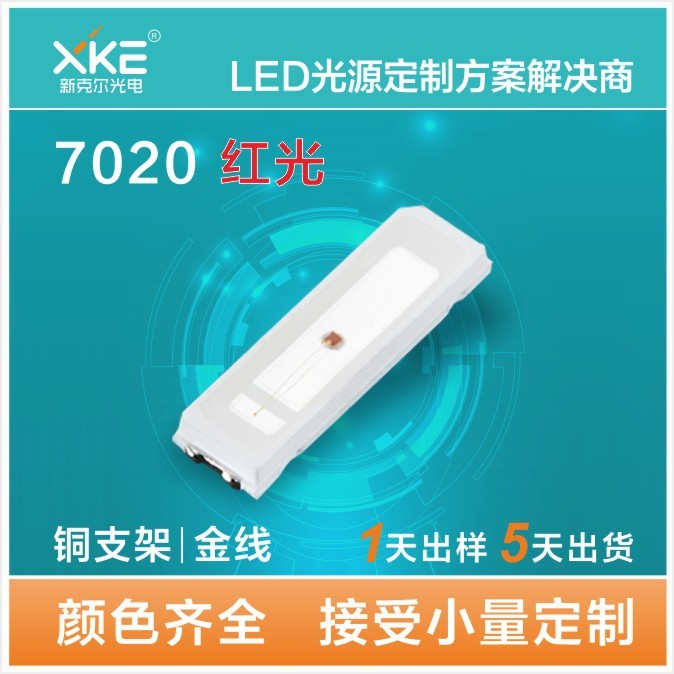 LED封裝源頭廠家直銷高品質7020紅光燈珠  車燈光源led7020紅燈