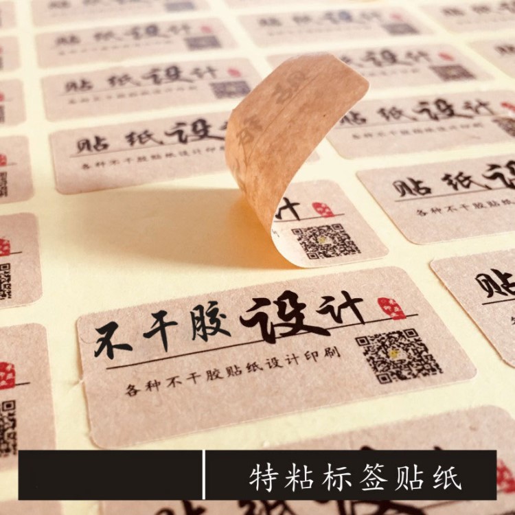 透明不干膠貼紙定做廣告二維碼銅版牛皮紙商標(biāo)logo定制小標(biāo)簽貼紙