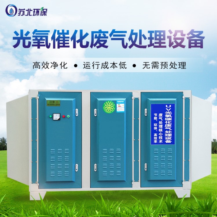 uv光氧催化廢氣處理設備 烤漆房光解除臭凈化器 等離子一體機裝置