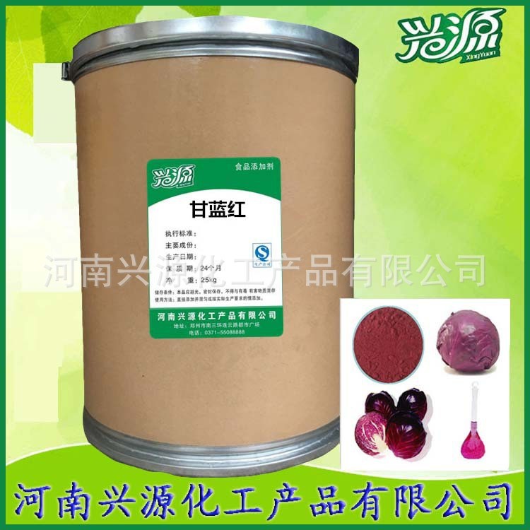 食品級色素：甘藍紅色素 批發(fā)  可小量
