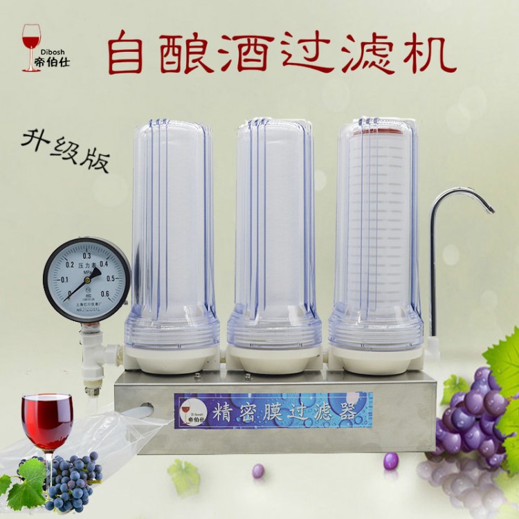 葡萄酒過濾器 家用小型果酒白酒過濾機自釀酒濾酒器釀酒設(shè)備包郵