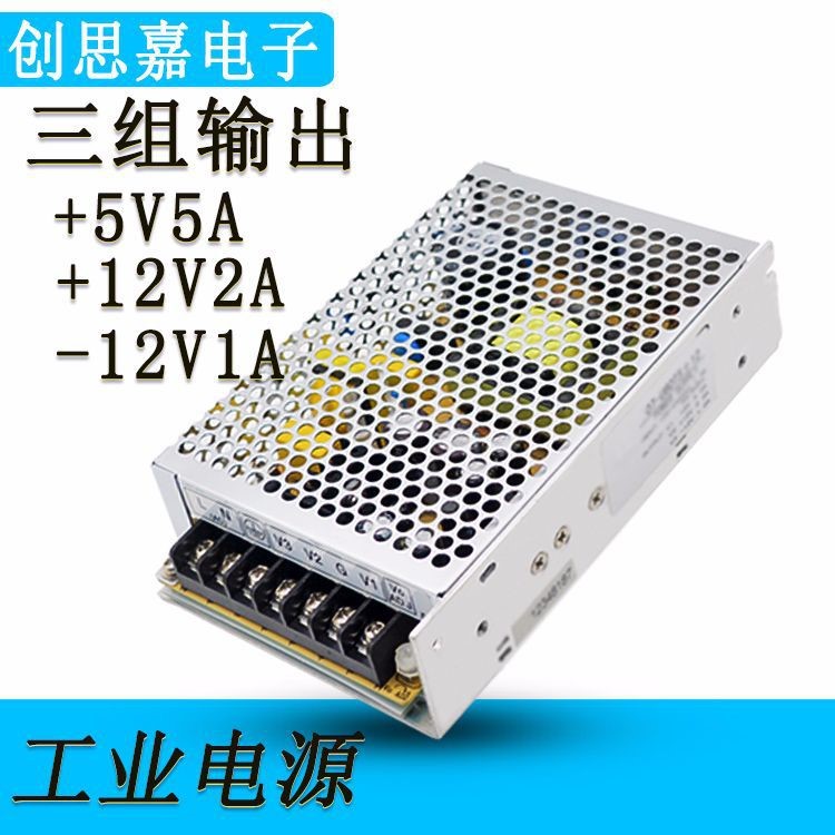 三路輸出工業(yè)電源+5V+12V2A-12V1A工控設(shè)備數(shù)字通訊開關(guān)電源60W