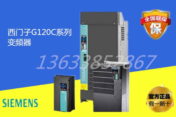 太原6SL3210-1KE32-4UB1西门子变频器G120C系列132kw全新原装