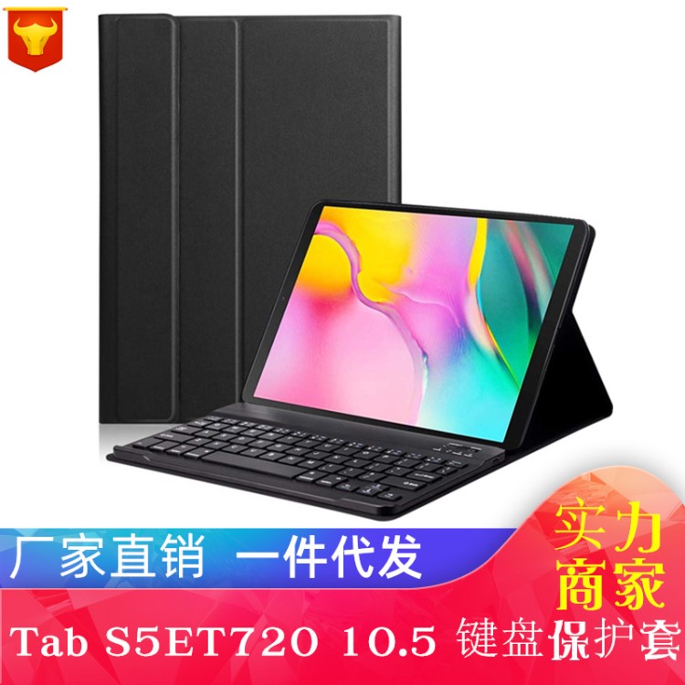 廠家直銷適用于三星Tab S5E 10.5 T720藍(lán)牙鍵盤保護(hù)套TT725保護(hù)套