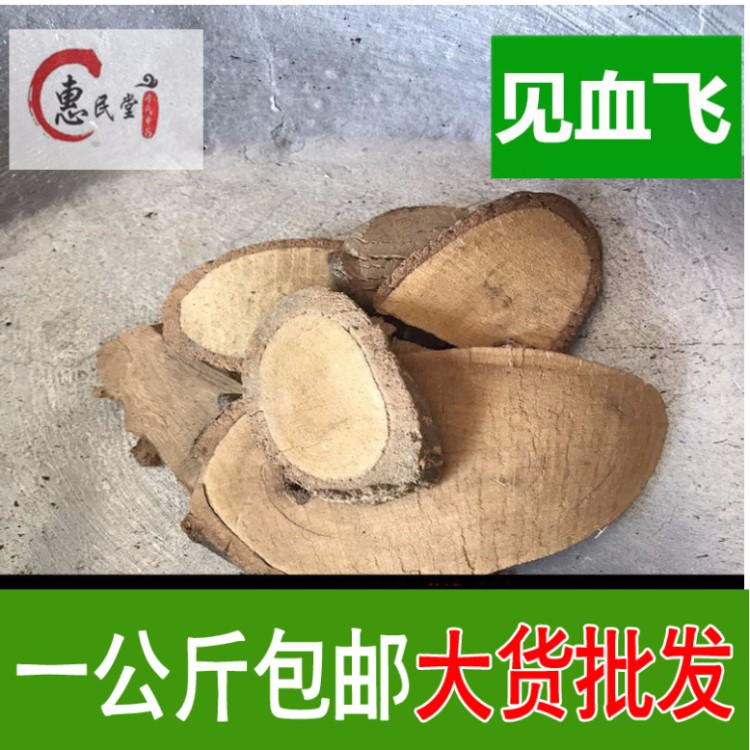 飛龍掌血 見血飛 大救駕 三百棒 一公斤包郵 食用農(nóng)產(chǎn)品初加工