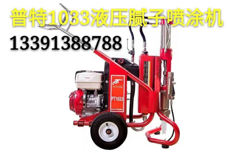 普田普特HC980 1033液壓大流量膩?zhàn)訖C(jī) 油漆 涂料噴涂機(jī)油動(dòng)型