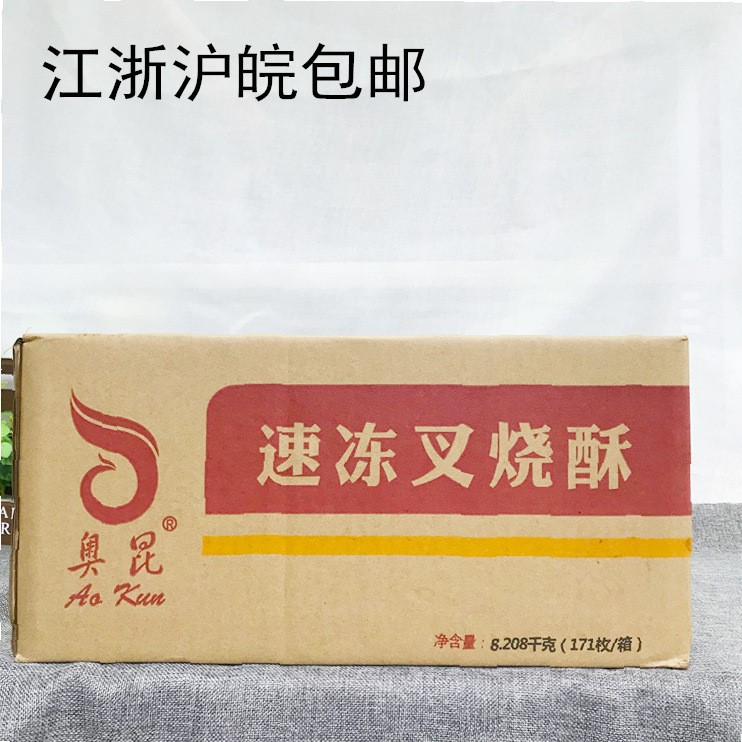 供應(yīng)奧昆速凍叉燒酥47g*171只/箱 冷凍糕點半成品批發(fā)