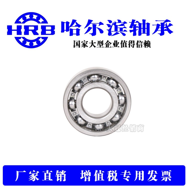 HRB 6320 320 哈轴 深沟球 开式 内径100mm外径215mm厚47mm