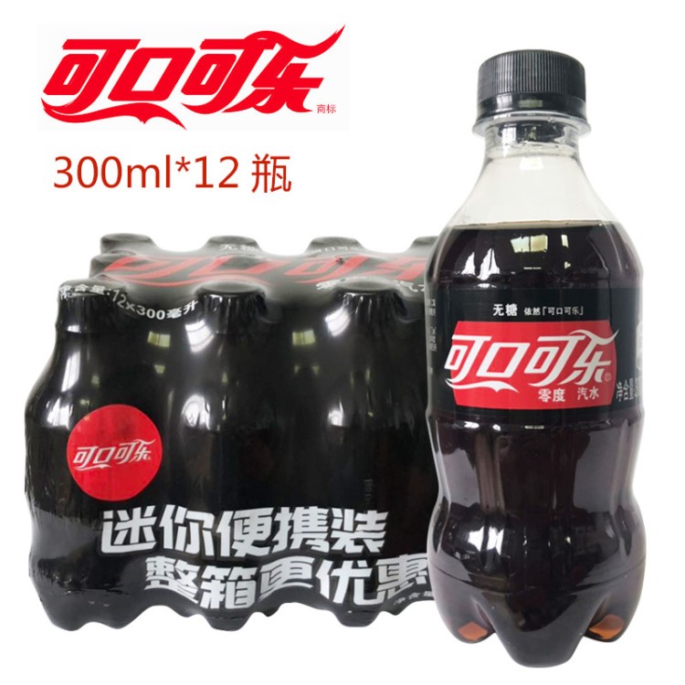 批發(fā)團(tuán)購 可口可樂出品零度無糖汽水300ml*12瓶整箱 江浙滬皖包郵