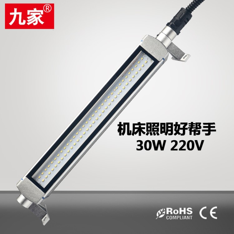 九家 機床照明燈具30w 220v防水cnc數控自動化加工中心led工作燈