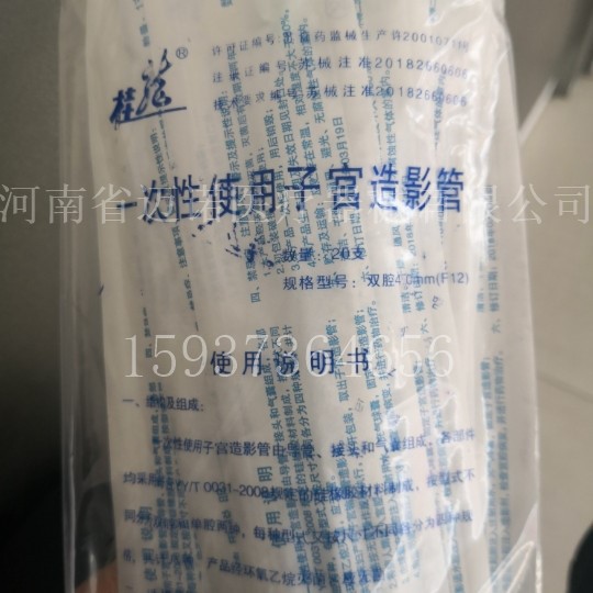 桂龍一次性使用子宮造影管 輸卵管通液器雙腔12號(hào) 一包20支