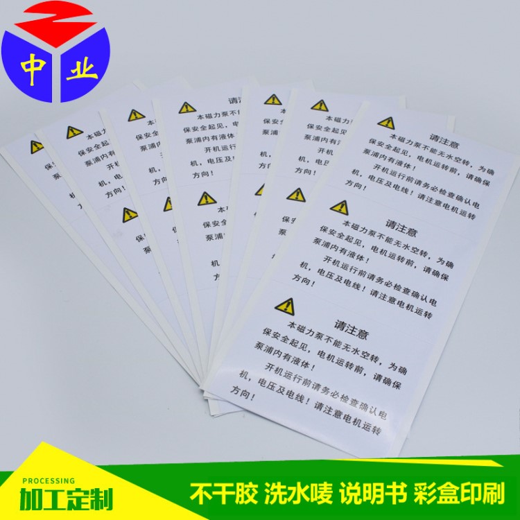 廠家訂制警告語貼紙 危險警告不干膠標簽 當心燙傷警告標識